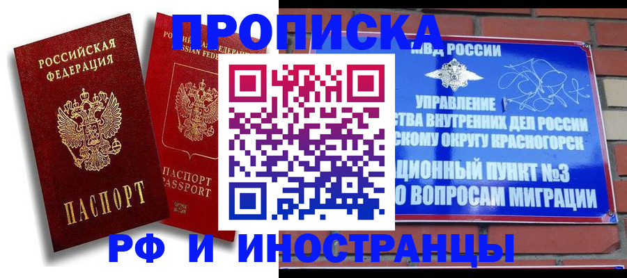 временная регистрация купить в Муравленко