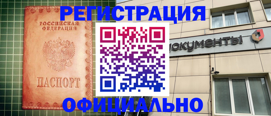 миграционный учет в Муравленко