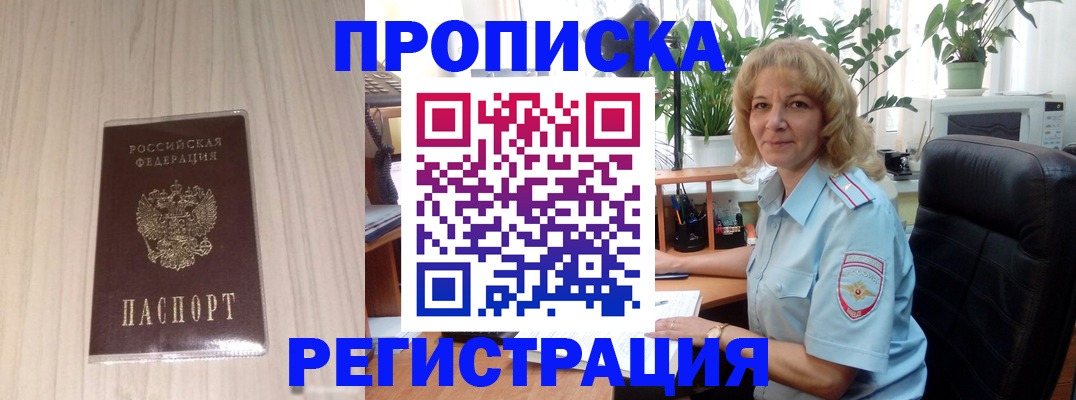 прописка штамп в Муравленко