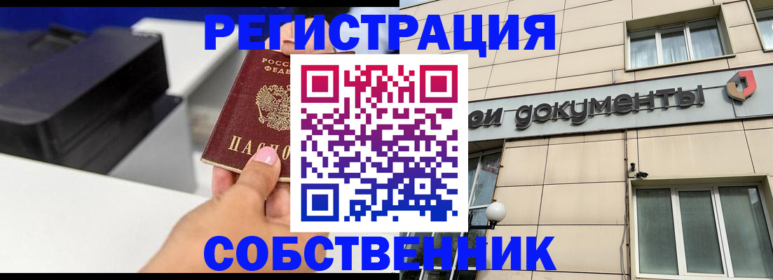 прописка в квартире в Муравленко