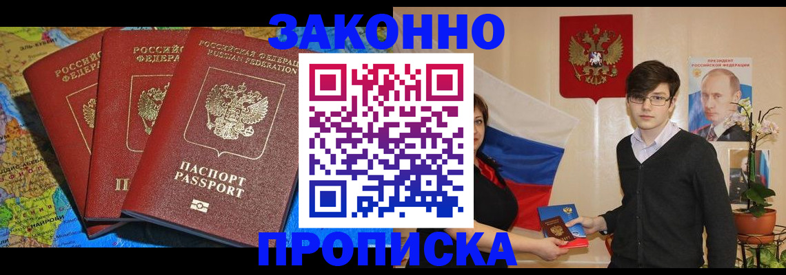 временная регистрация в Муравленко