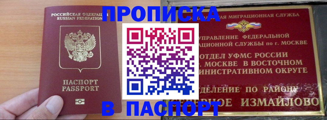 прописка в Муравленко